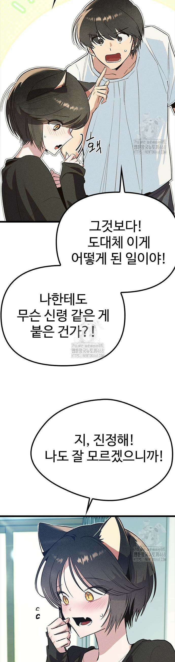 십이지소녀 19화 11