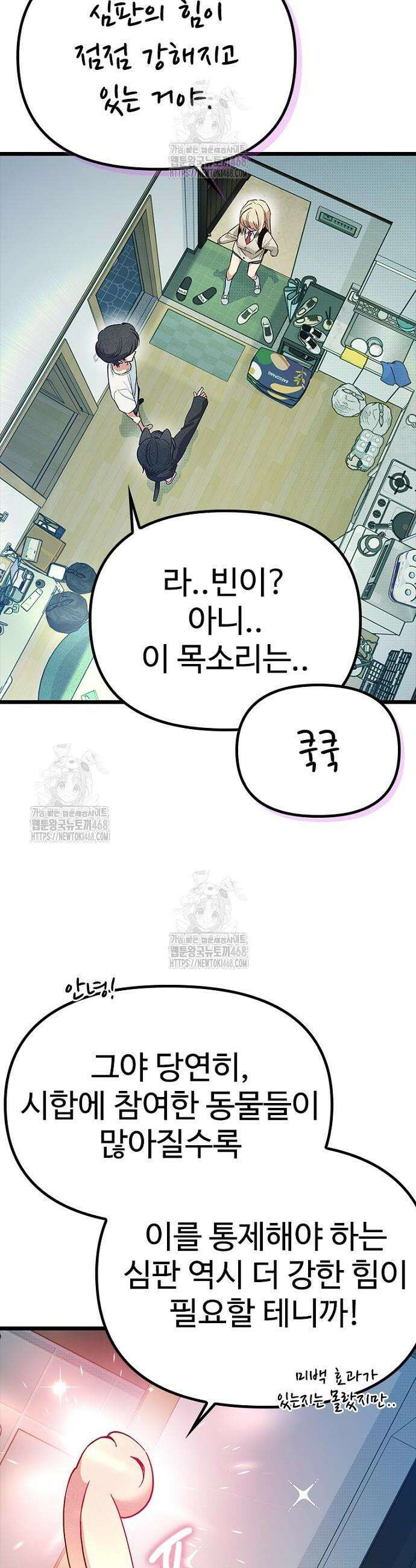 십이지소녀 19화 14