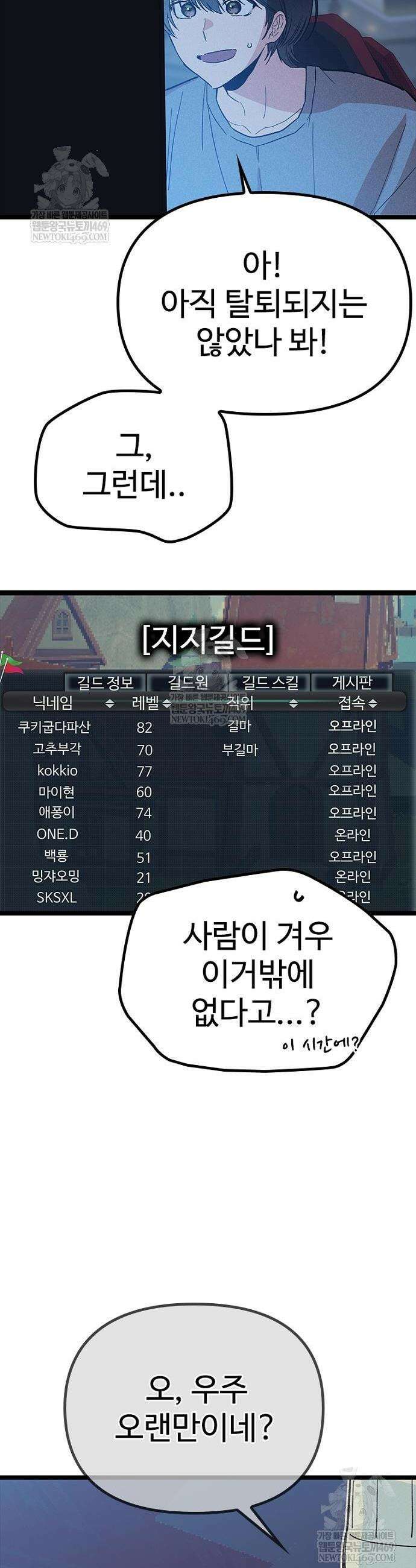 십이지소녀 29화 8
