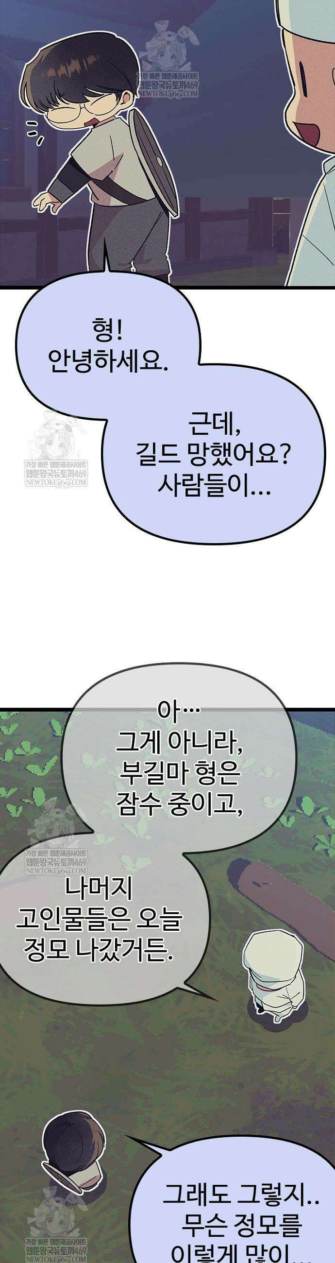 십이지소녀 29화 9