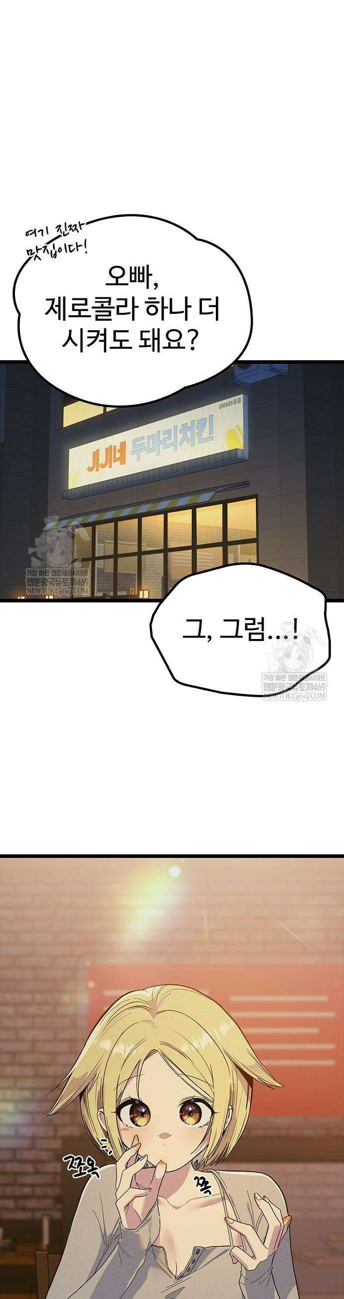 십이지소녀 29화 11