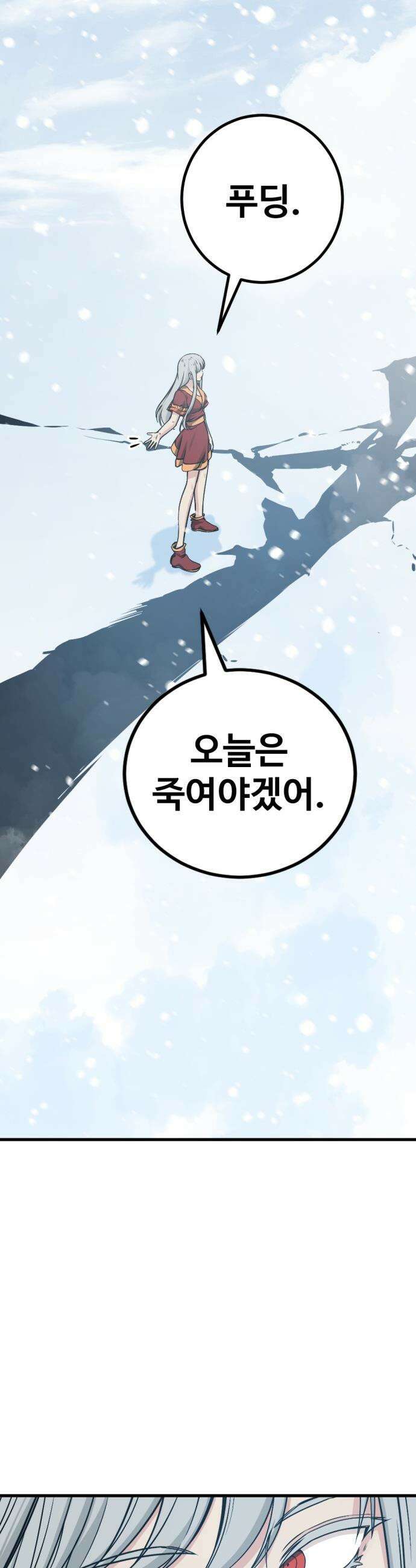 히어로 킬러 - 248화 6