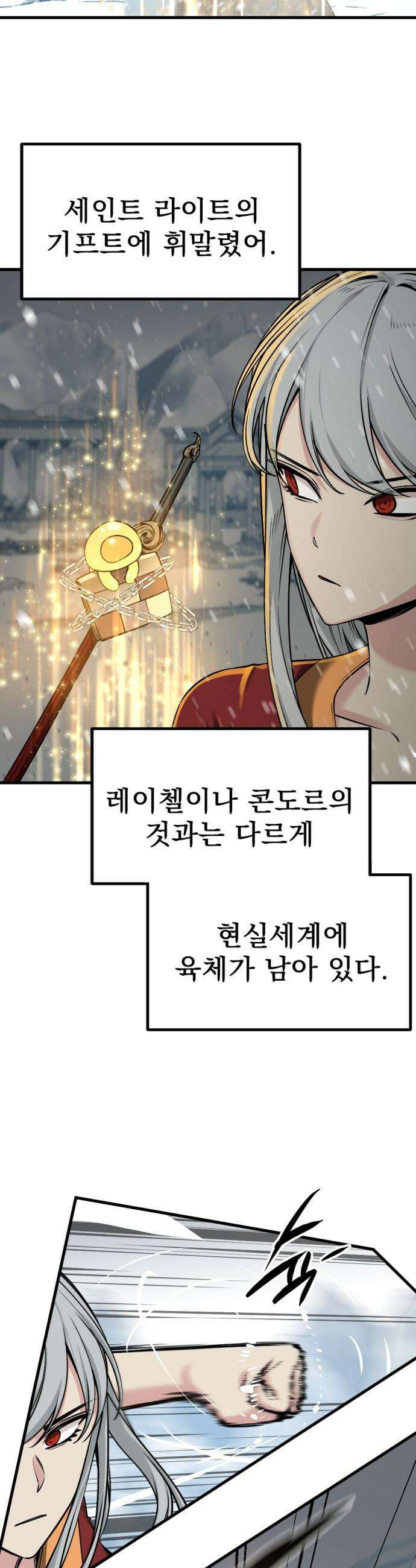 히어로 킬러 - 248화 9