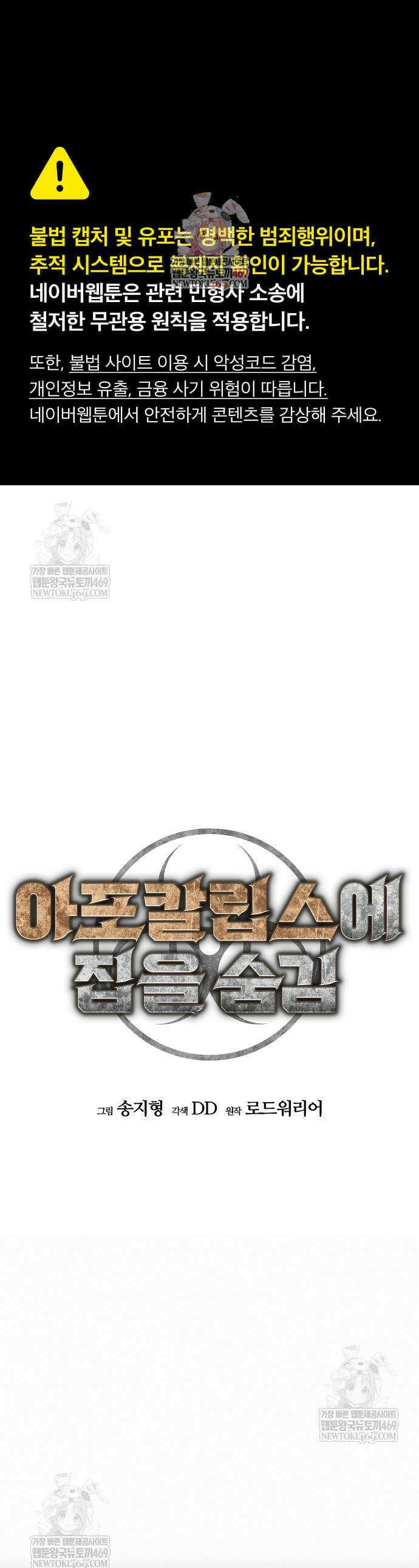 아포칼립스에 집을 숨김 80화 1