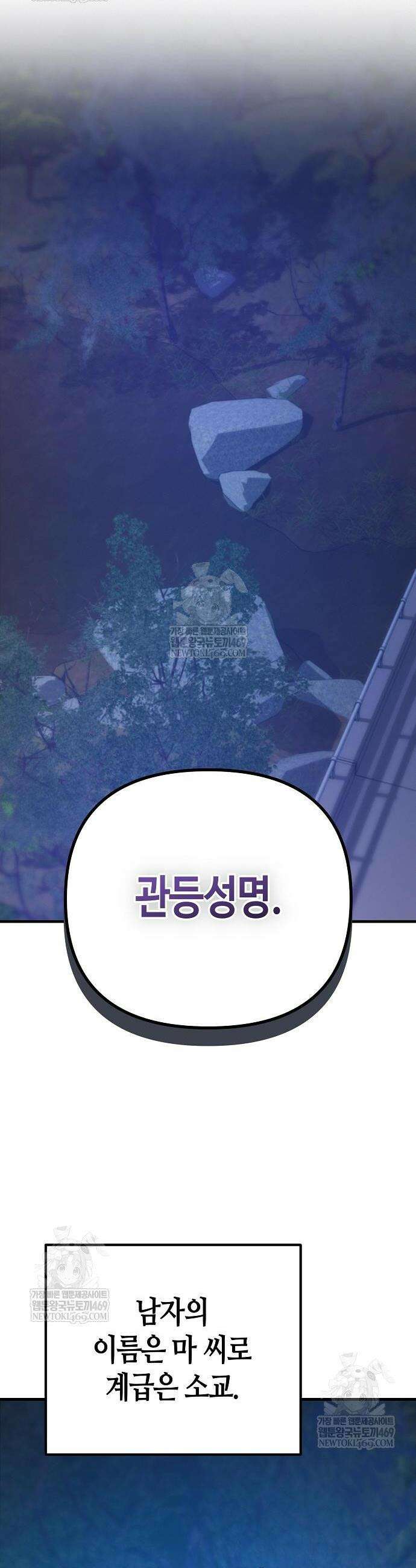 아포칼립스에 집을 숨김 80화 2