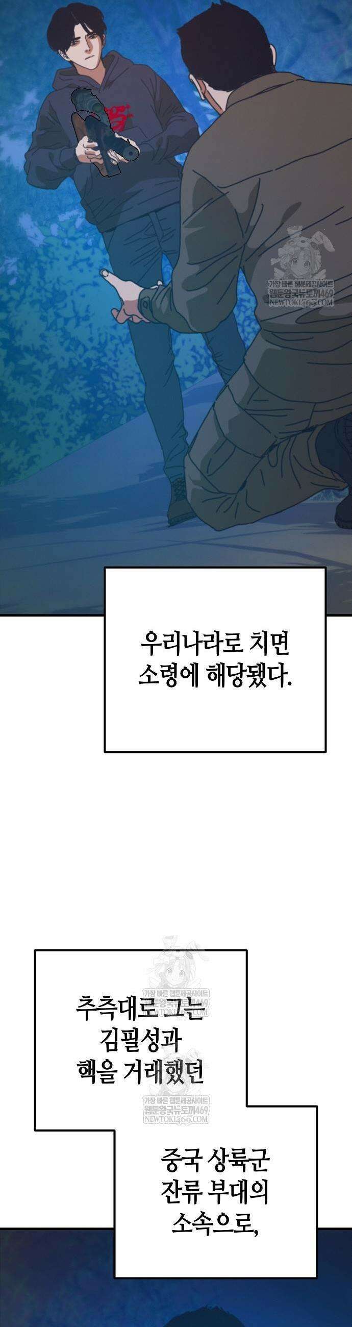 아포칼립스에 집을 숨김 80화 3