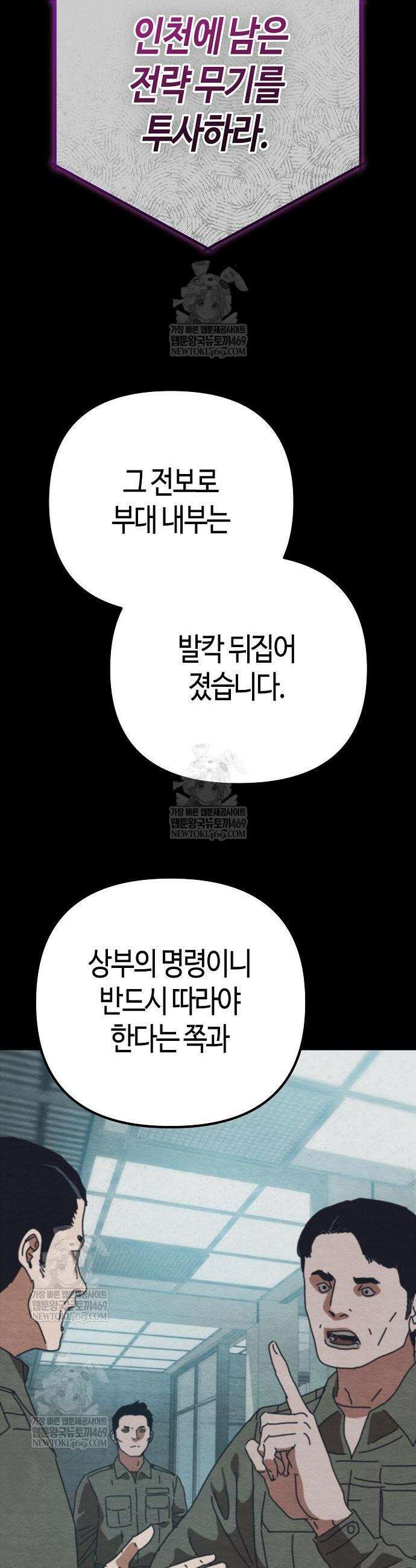 아포칼립스에 집을 숨김 80화 6