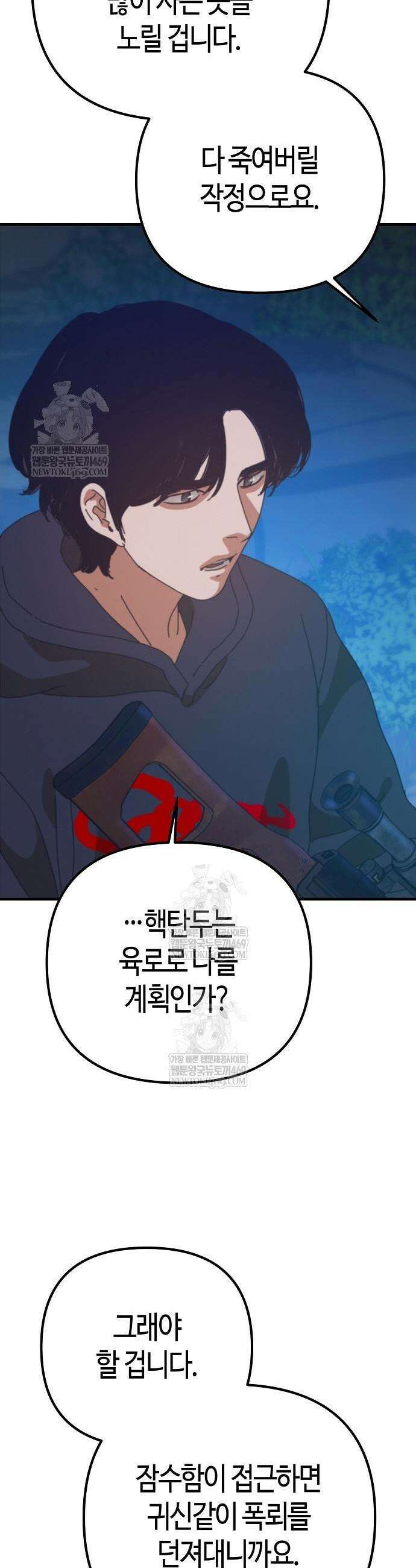아포칼립스에 집을 숨김 80화 9