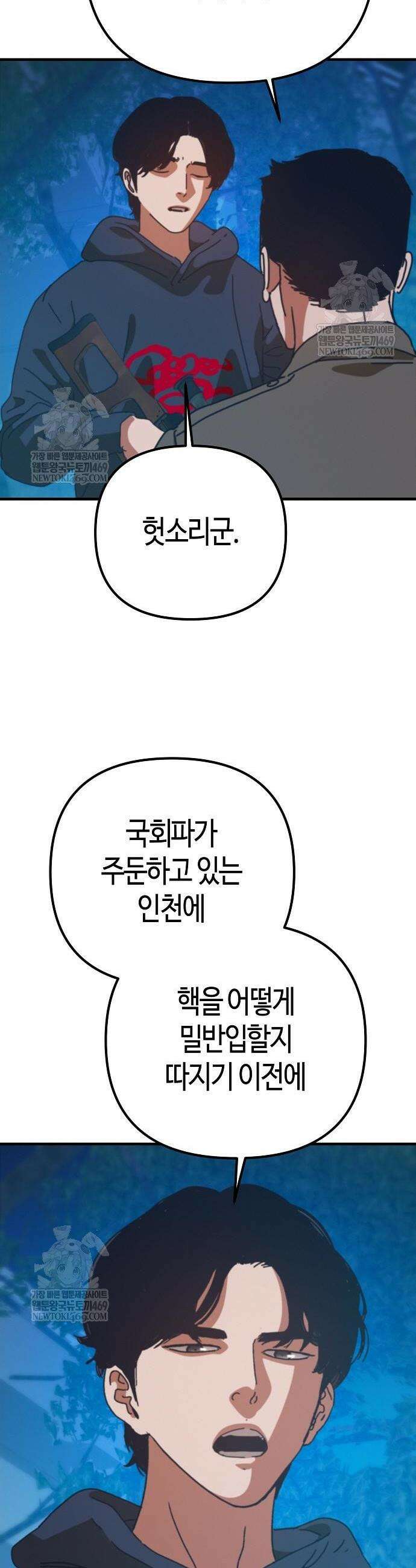 아포칼립스에 집을 숨김 80화 10