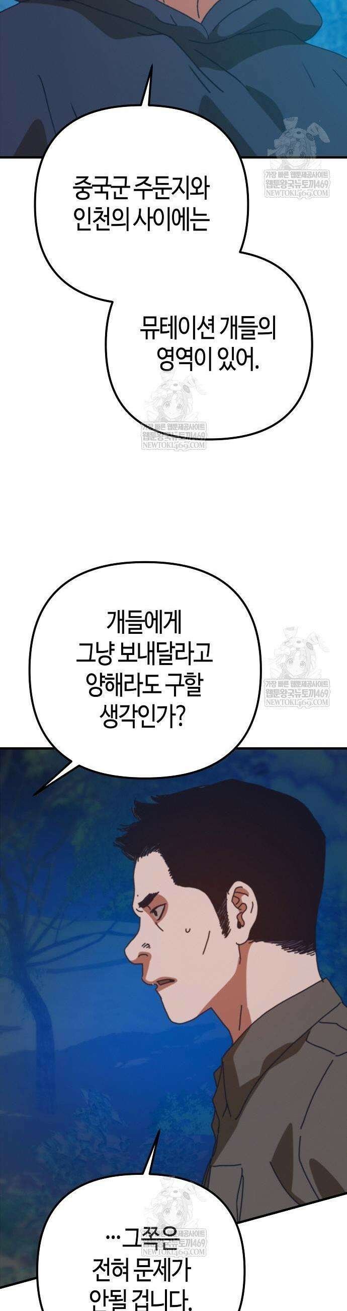 아포칼립스에 집을 숨김 80화 11