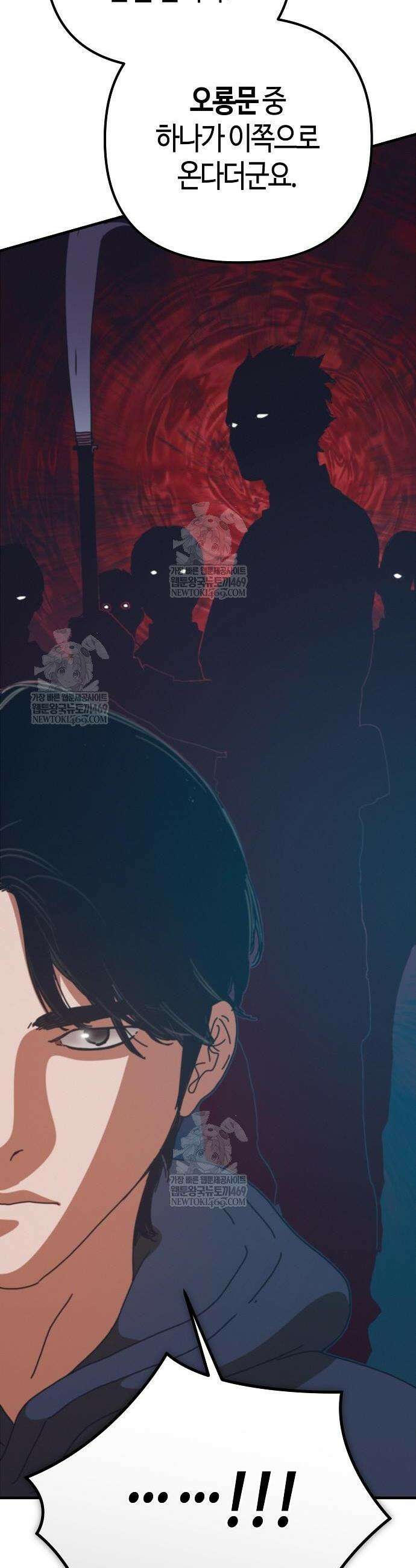 아포칼립스에 집을 숨김 80화 12