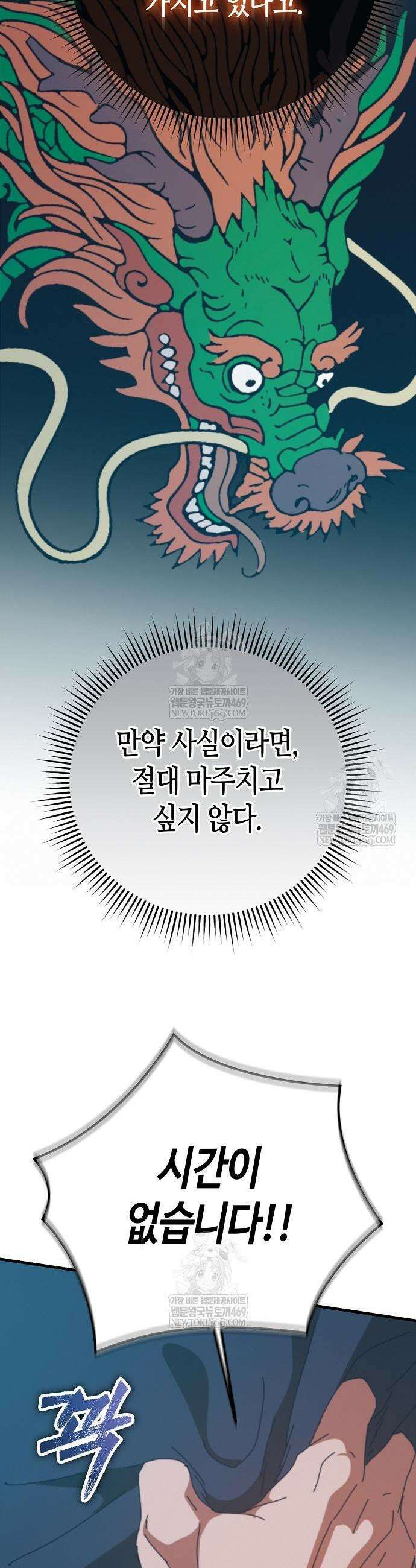 아포칼립스에 집을 숨김 80화 15