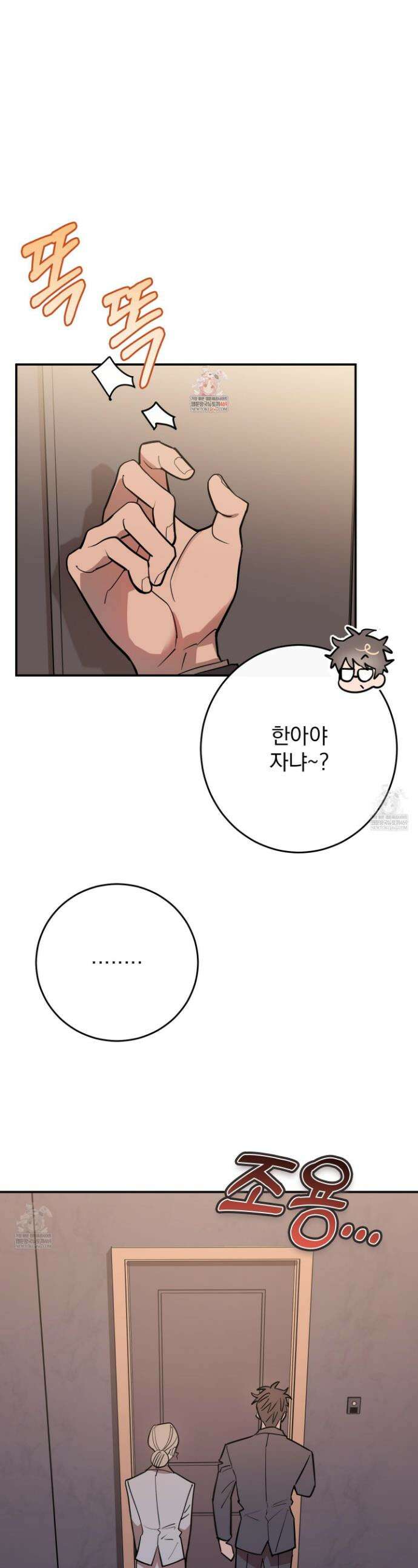 인 마이 배드(In My Bad) 4화 1