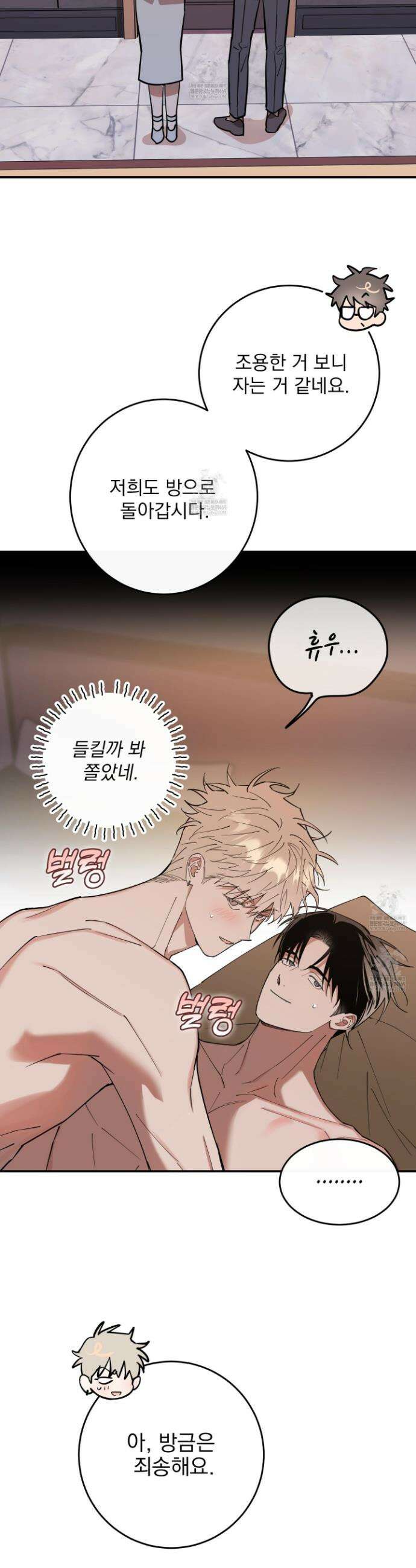 인 마이 배드(In My Bad) 4화 2