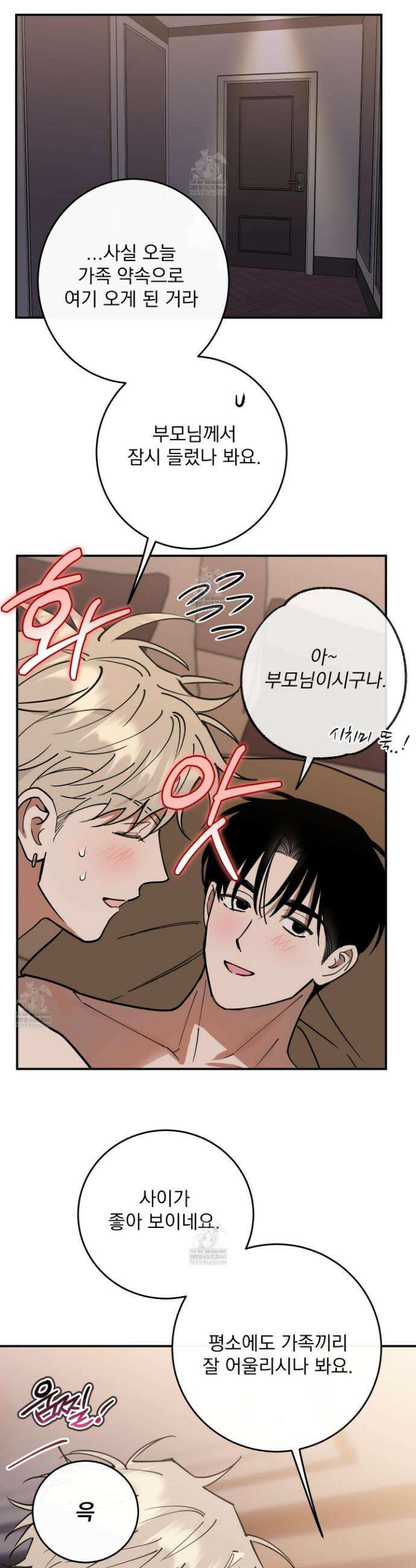 인 마이 배드(In My Bad) 4화 3
