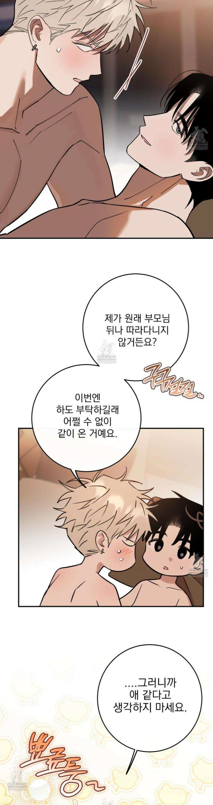 인 마이 배드(In My Bad) 4화 4