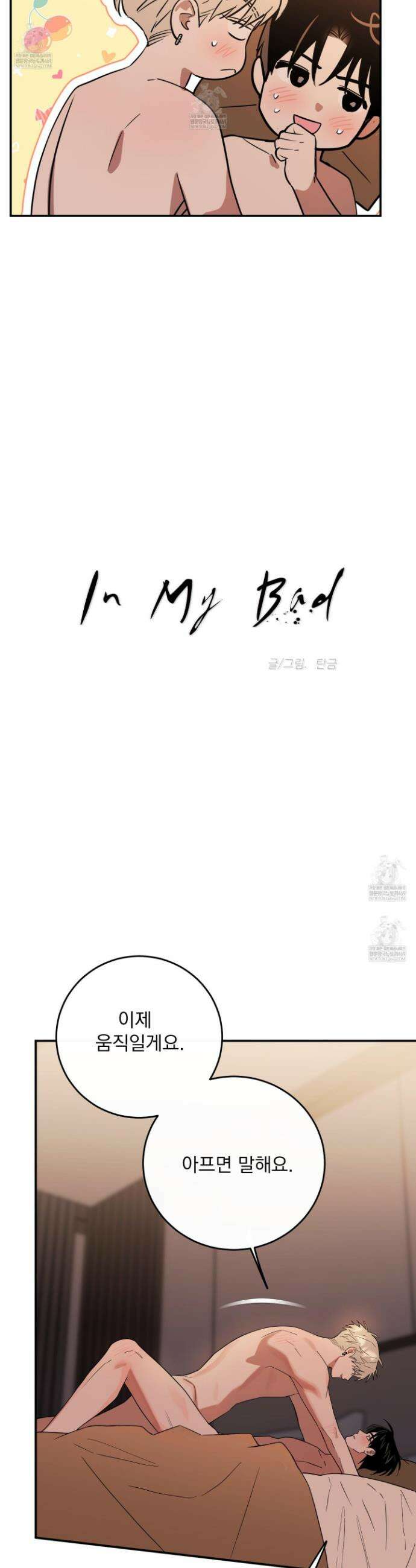 인 마이 배드(In My Bad) 4화 6