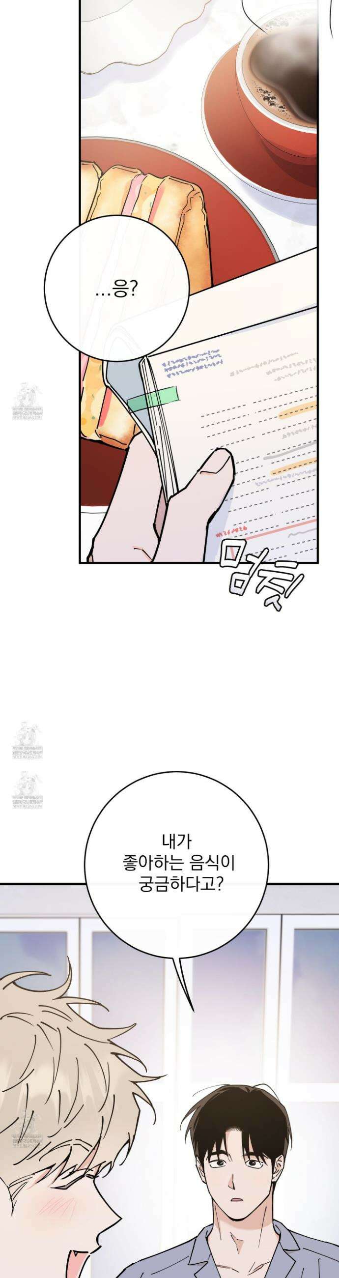 인 마이 배드(In My Bad) 15화 2
