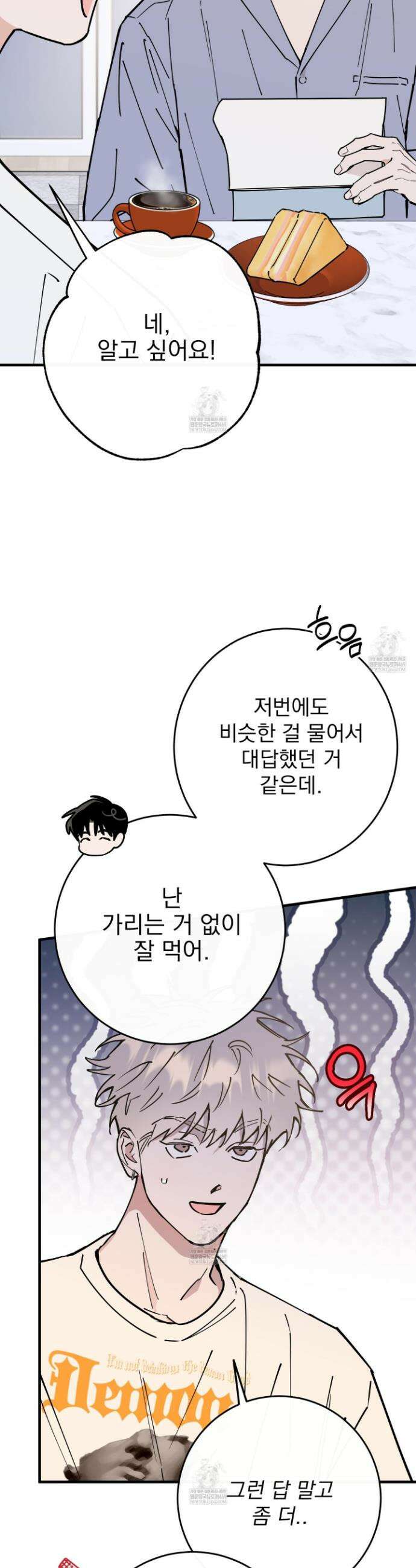 인 마이 배드(In My Bad) 15화 3