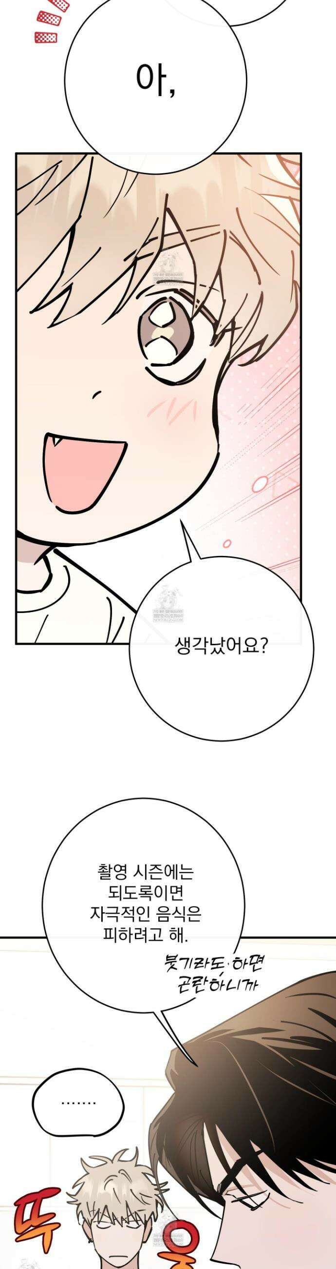 인 마이 배드(In My Bad) 15화 4