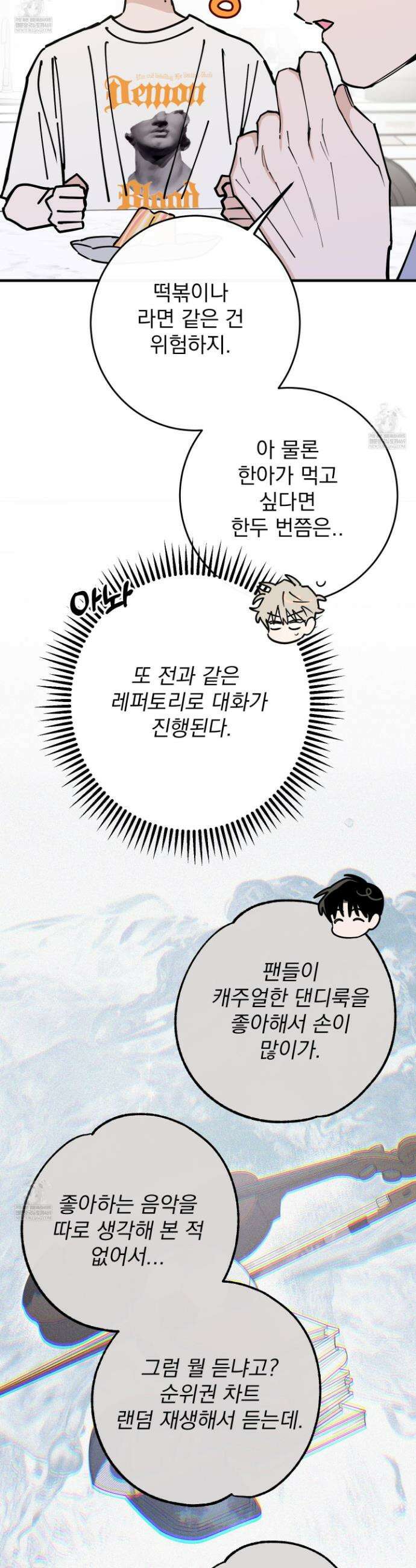 인 마이 배드(In My Bad) 15화 5