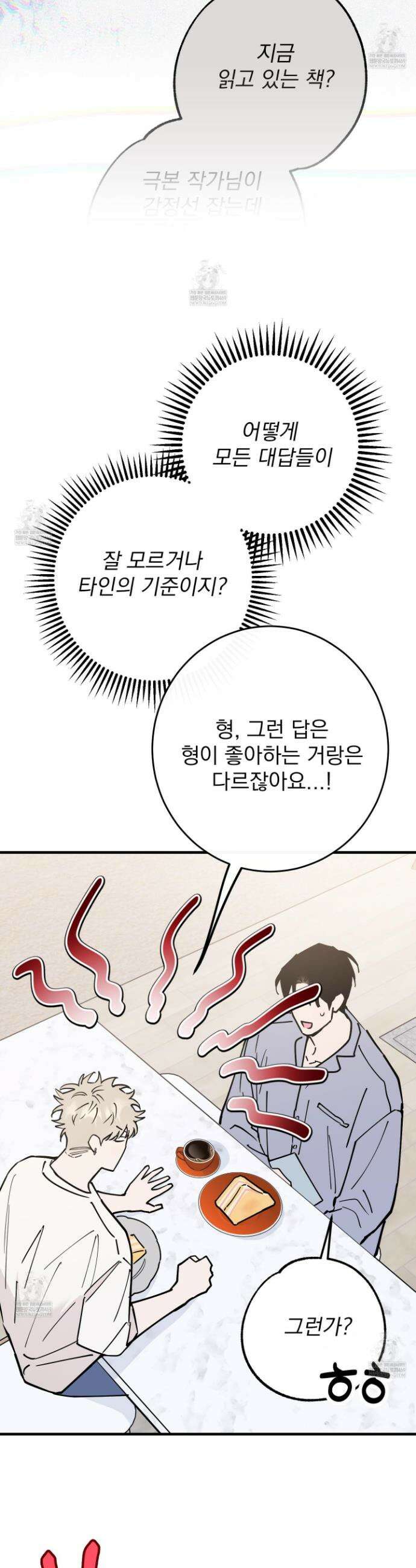 인 마이 배드(In My Bad) 15화 6