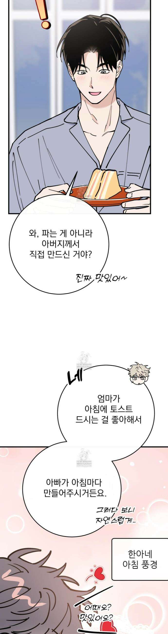 인 마이 배드(In My Bad) 15화 8