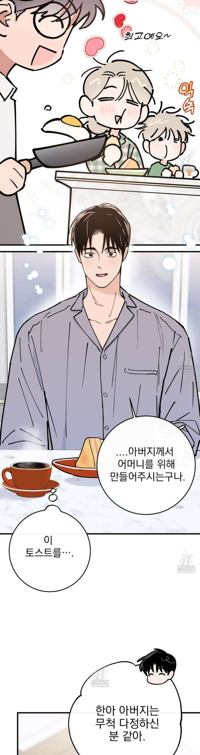 인 마이 배드(In My Bad) 15화 9