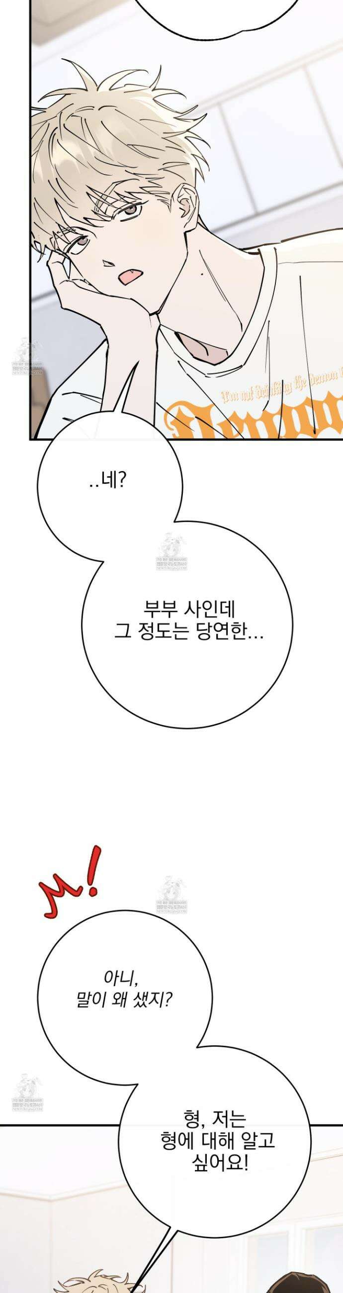 인 마이 배드(In My Bad) 15화 10