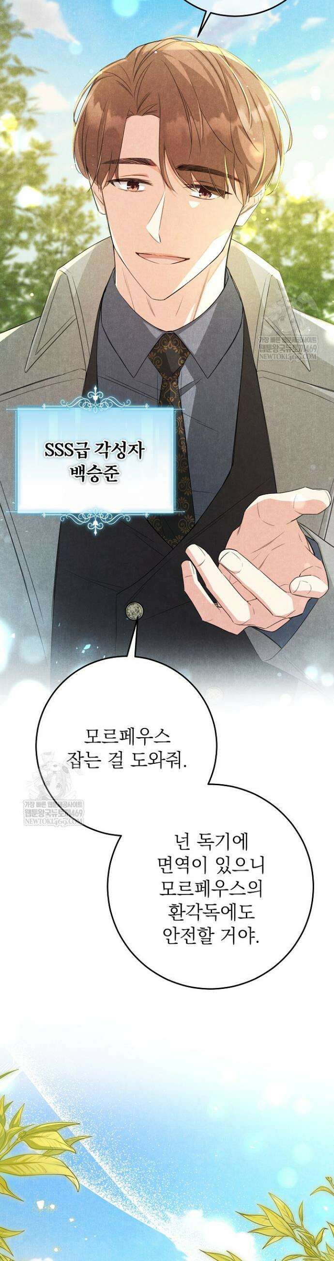 악역 동생이 살아남는 법 1화 3