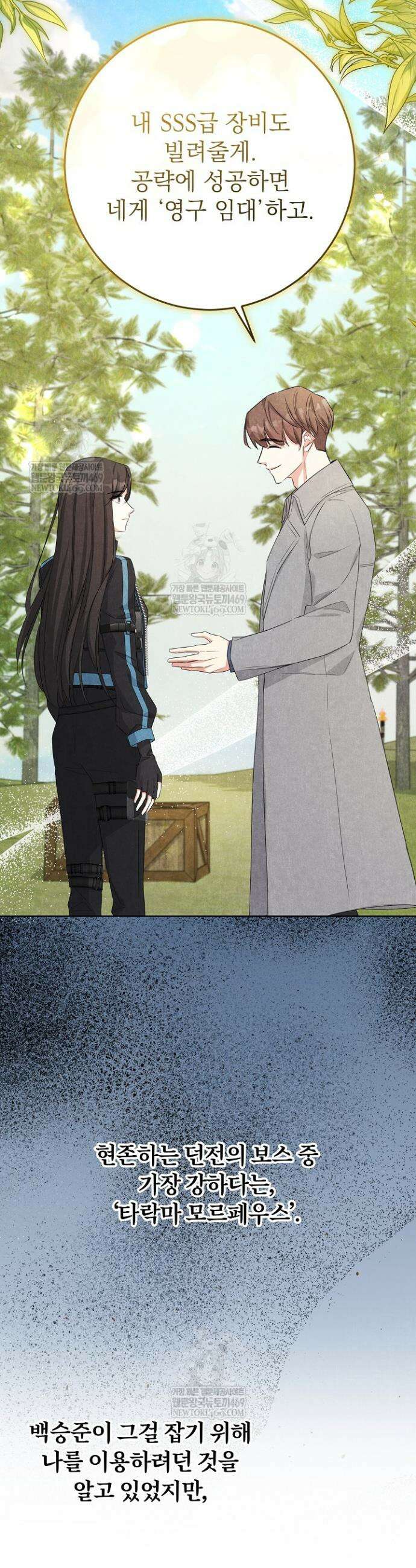 악역 동생이 살아남는 법 1화 4