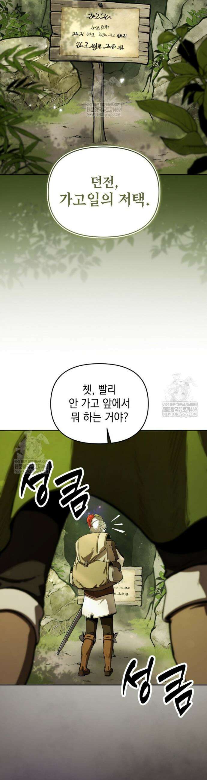 던전 미식가 5화 2