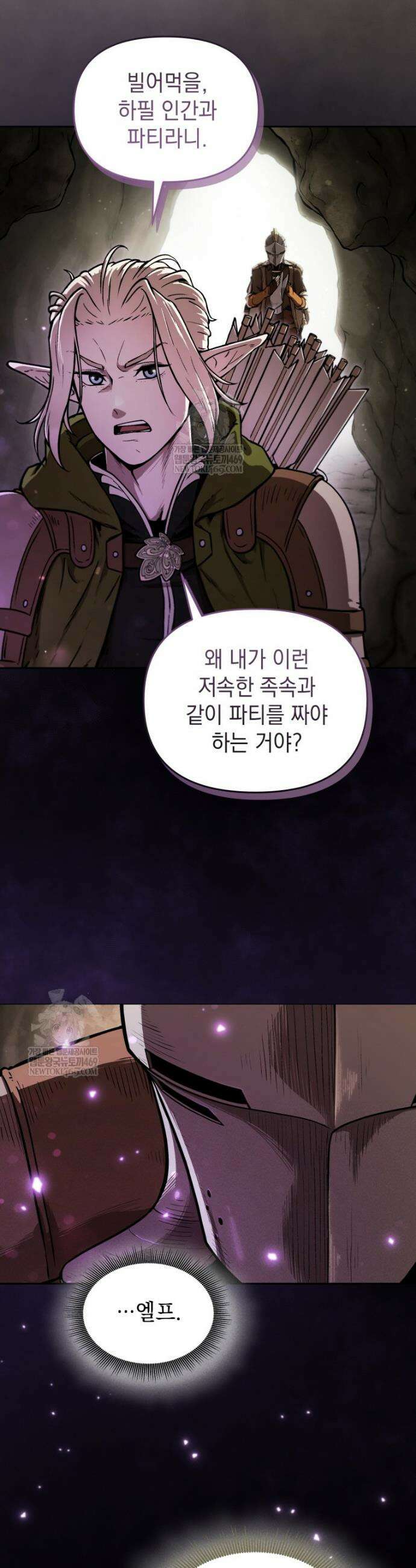 던전 미식가 5화 3