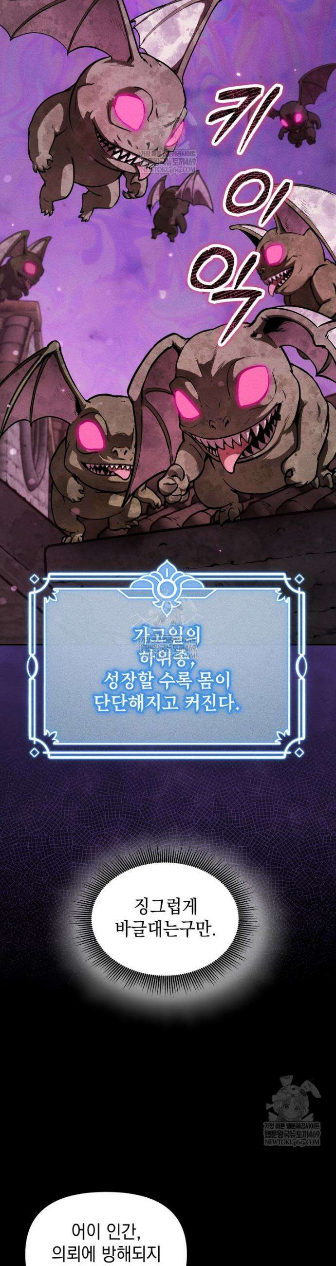 던전 미식가 5화 9