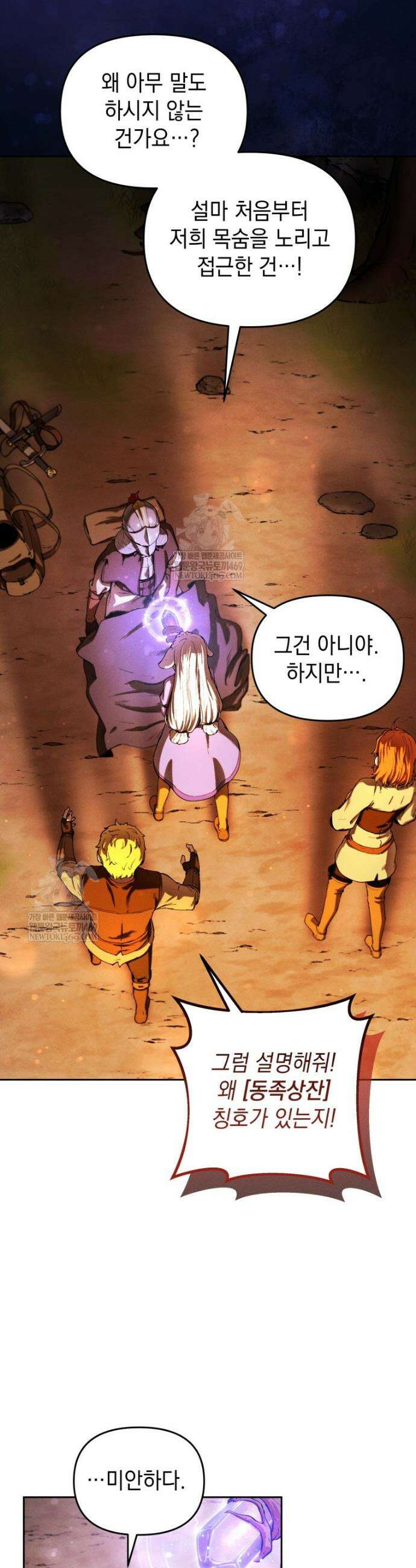 던전 미식가 9화 7