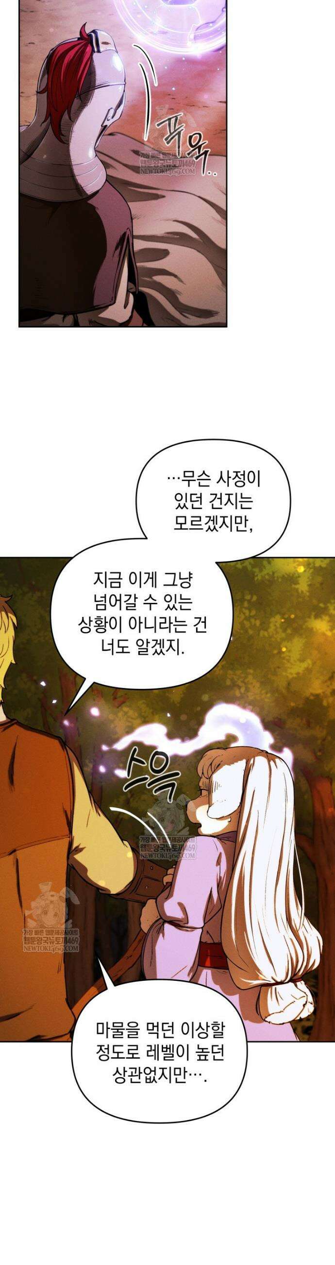 던전 미식가 9화 8