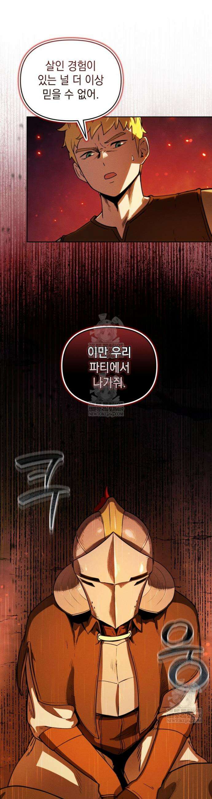 던전 미식가 9화 9