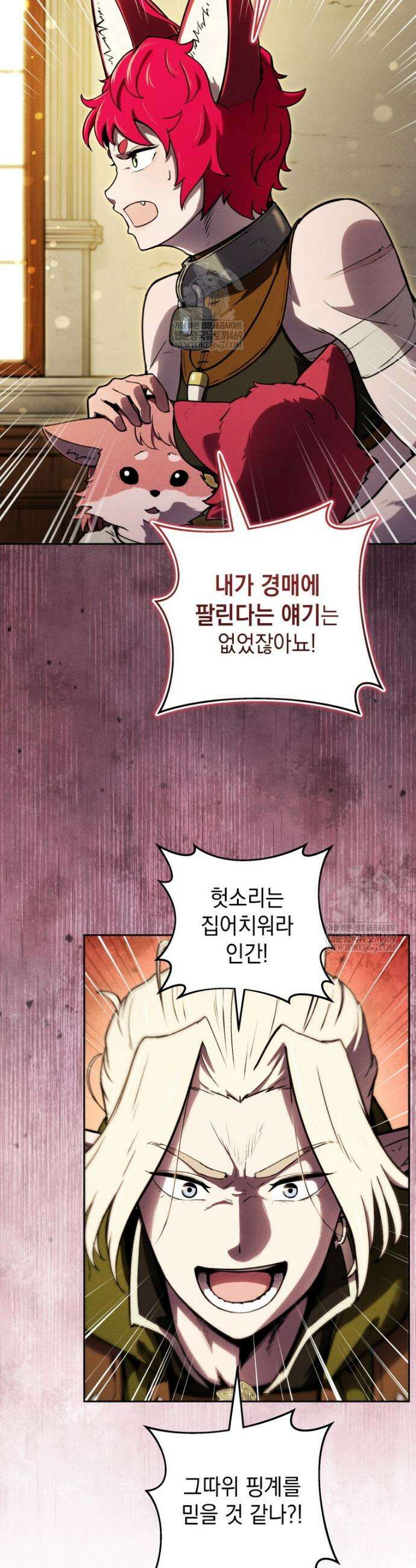 던전 미식가 14화 2