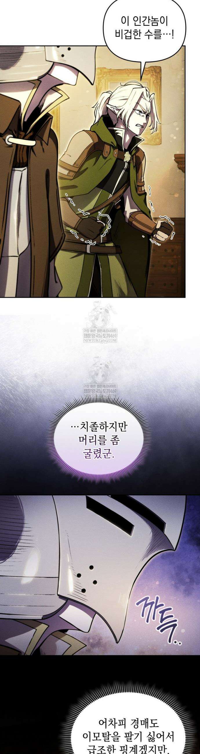 던전 미식가 14화 4