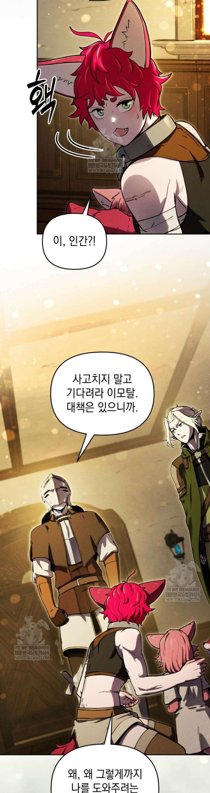 던전 미식가 14화 6