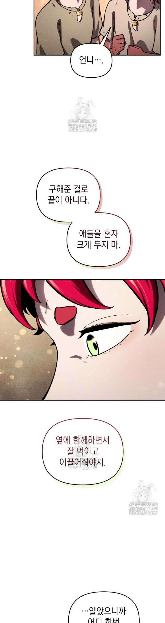 던전 미식가 14화 11