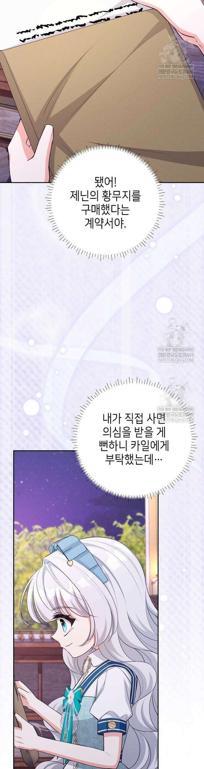 악역 동생이 살아남는 법 18화 2