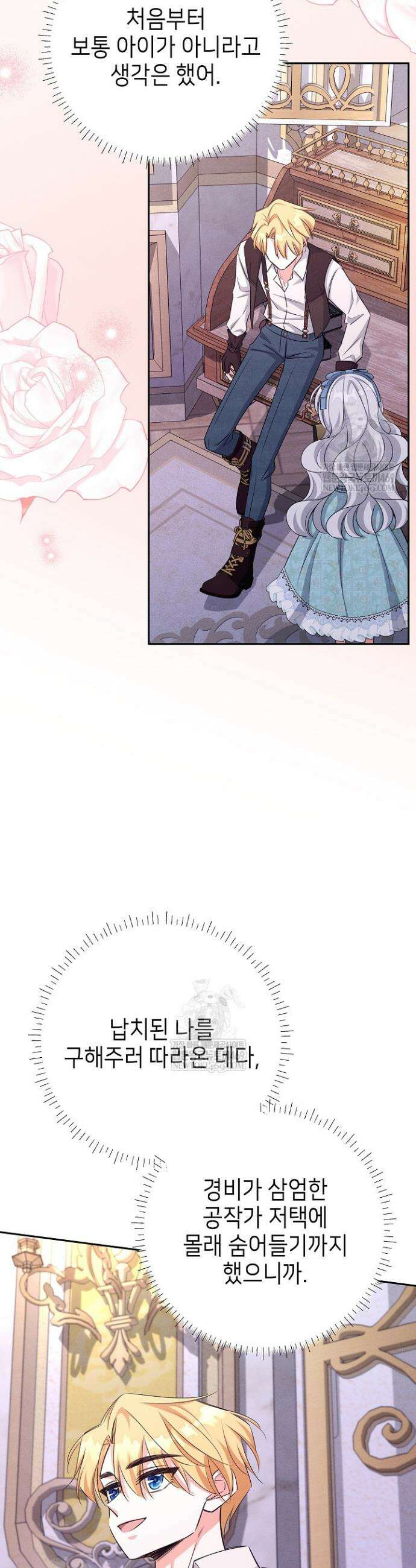 악역 동생이 살아남는 법 18화 4