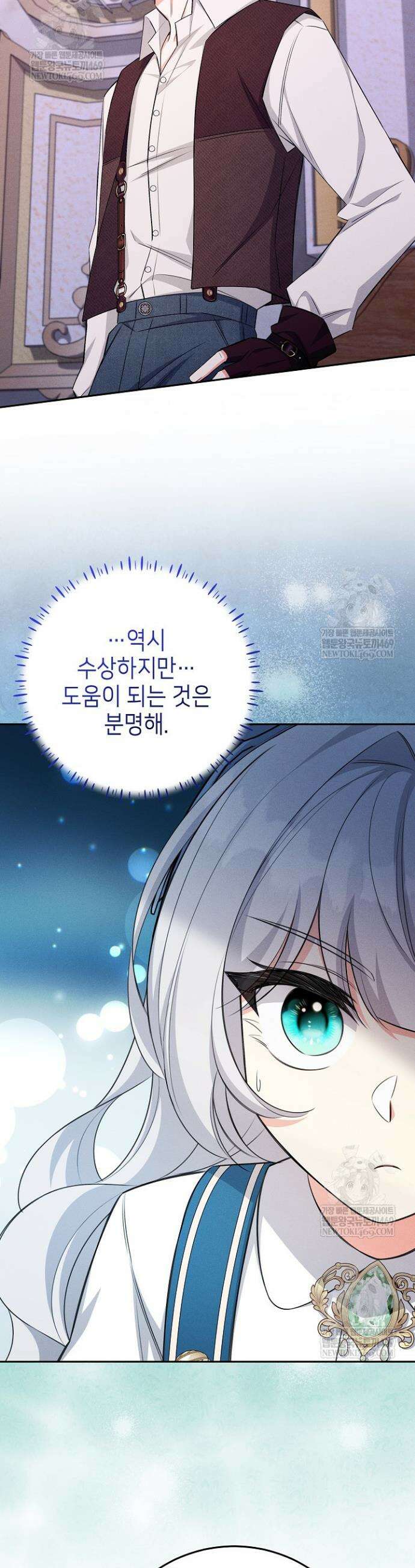 악역 동생이 살아남는 법 18화 5