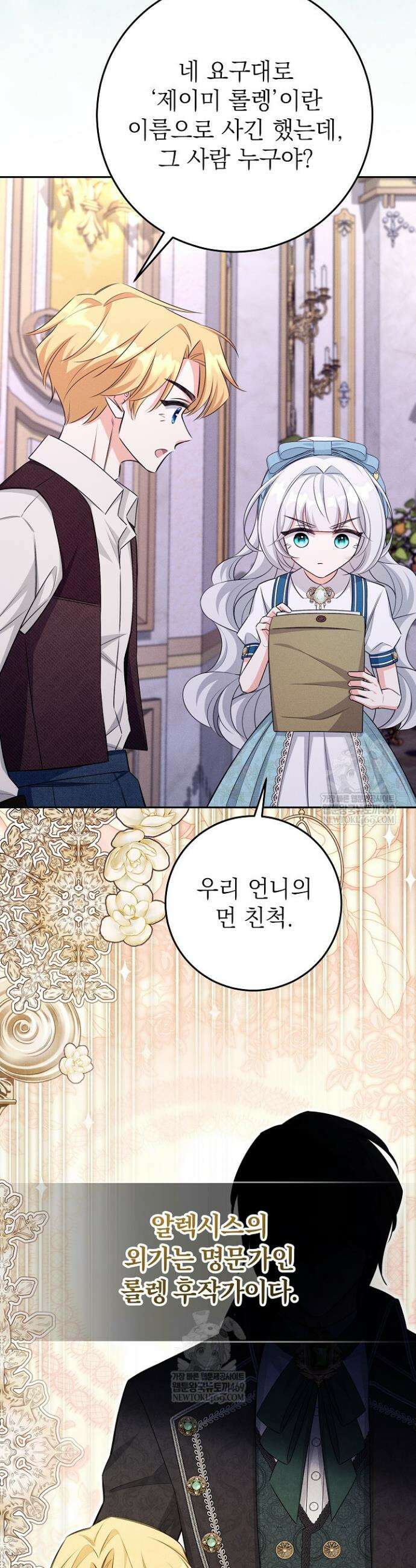 악역 동생이 살아남는 법 18화 6