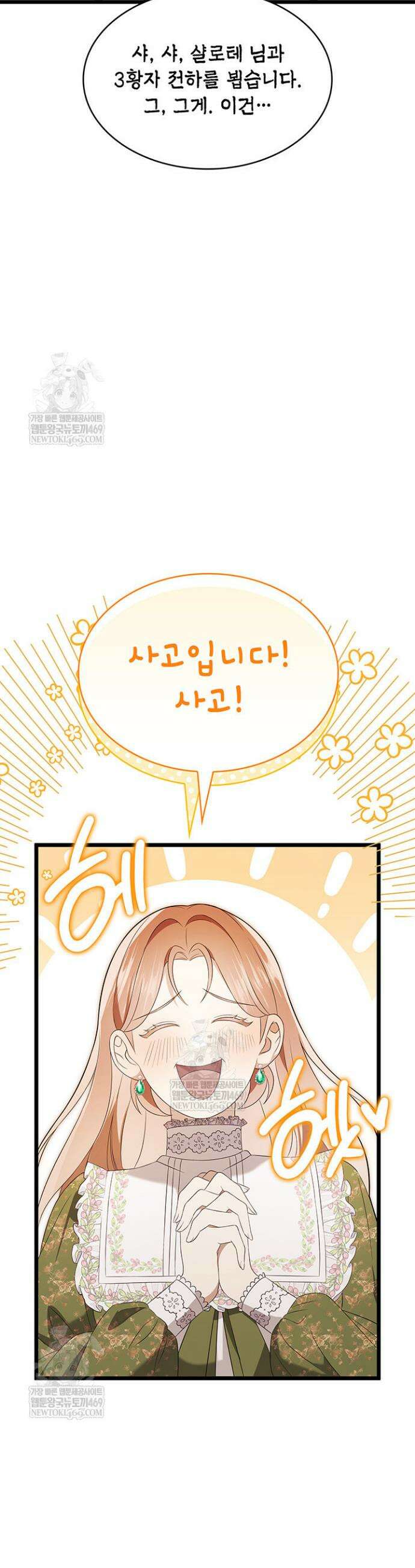 미친개 도련님 만들기 59화 3