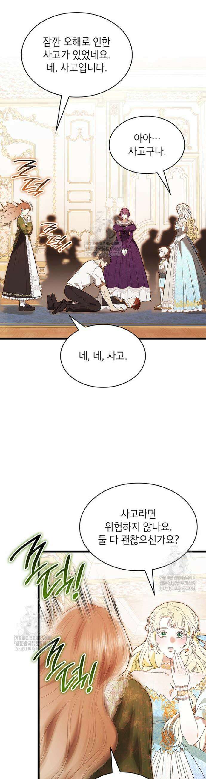 미친개 도련님 만들기 59화 4