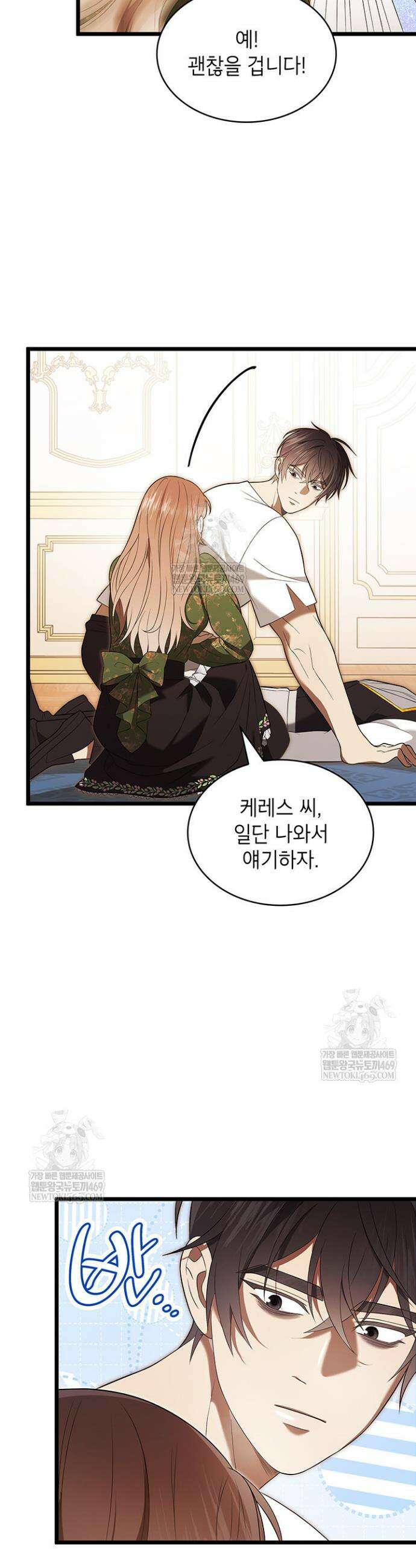미친개 도련님 만들기 59화 5