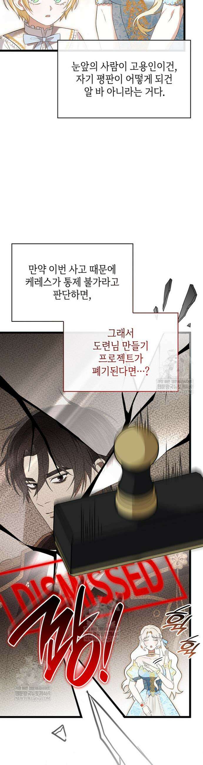 미친개 도련님 만들기 59화 9
