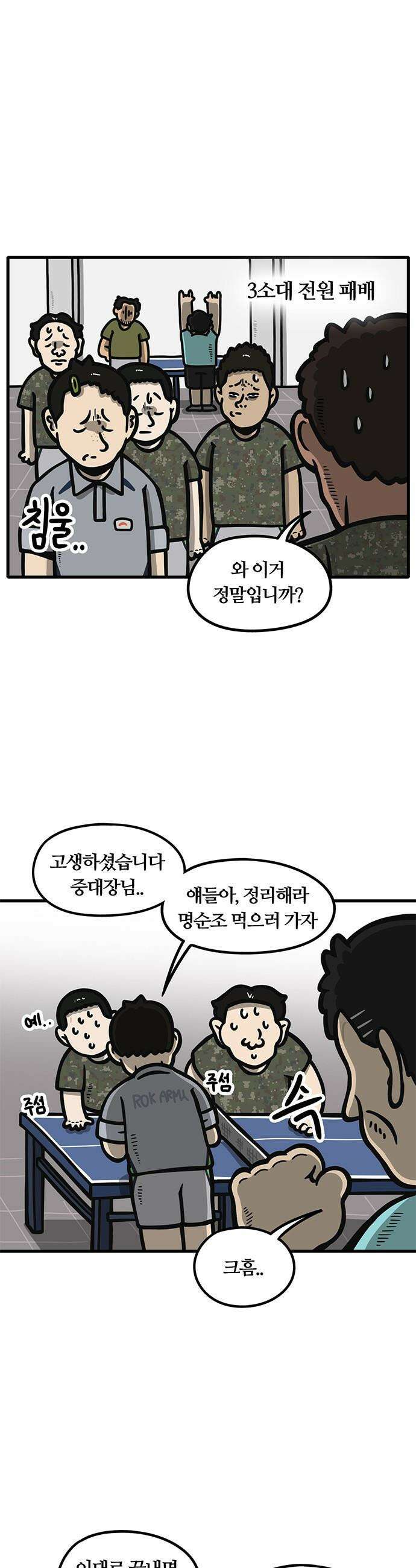 중대장은 실망했다 - 32화 냉동 받아라 1